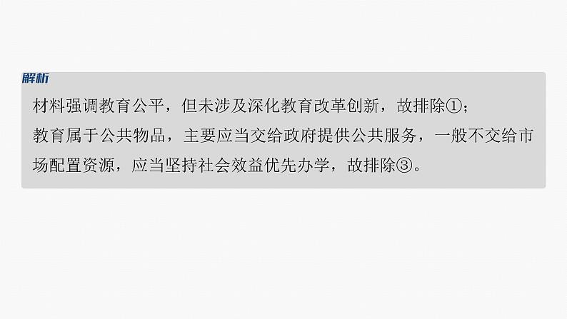 专题三 课时1 贯彻新发展理念 建设现代化经济体系--2025年高考政治大二轮专题复习(课件)第7页