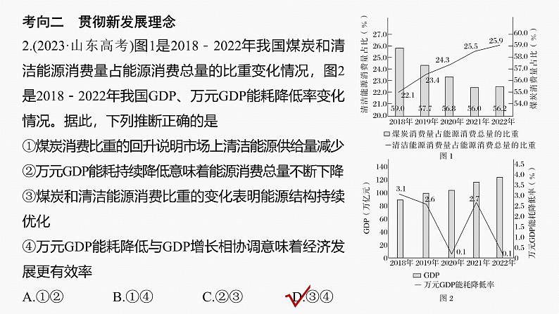 专题三 课时1 贯彻新发展理念 建设现代化经济体系--2025年高考政治大二轮专题复习(课件)第8页