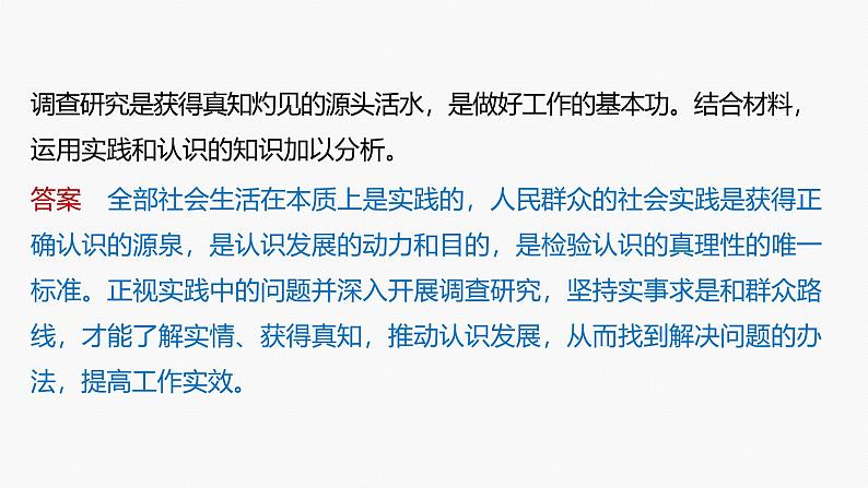 专题十 长效热点探究 热点10 大兴调查研究,厚植为民情怀--2025年高考政治大二轮专题复习(课件)第4页