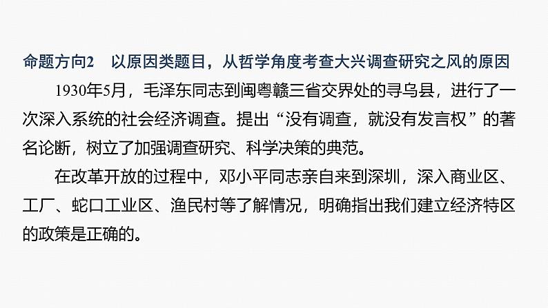 专题十 长效热点探究 热点10 大兴调查研究,厚植为民情怀--2025年高考政治大二轮专题复习(课件)第5页