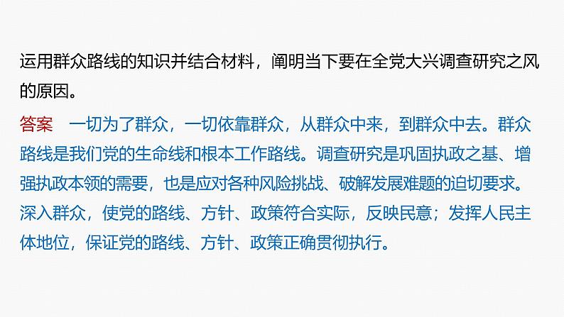 专题十 长效热点探究 热点10 大兴调查研究,厚植为民情怀--2025年高考政治大二轮专题复习(课件)第7页
