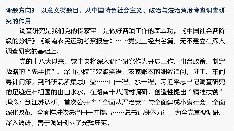 专题十 长效热点探究 热点10 大兴调查研究,厚植为民情怀--2025年高考政治大二轮专题复习(课件)第8页