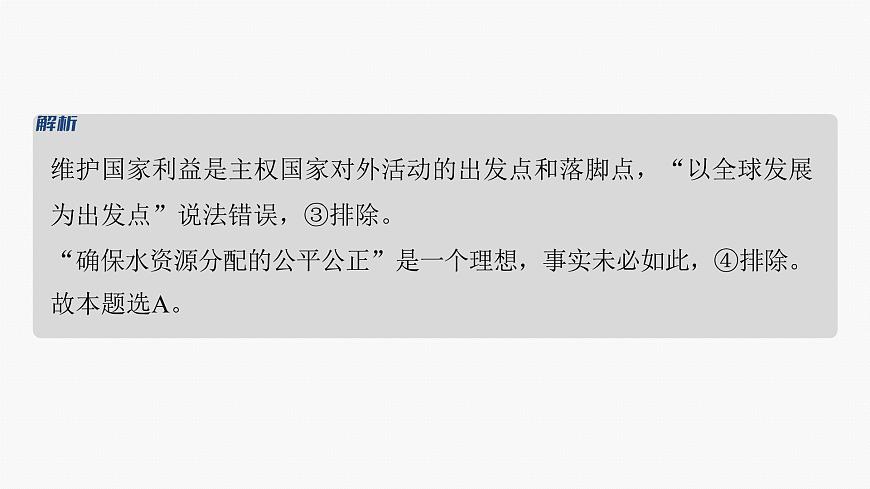 專題十二 課時2 國際組織與中國參與--2025年高考政治大二輪專題復習(課件)第7頁