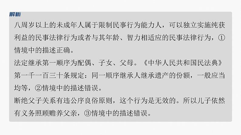 专题十三 课时1 民事权利与义务--2025年高考政治大二轮专题复习(课件)第7页