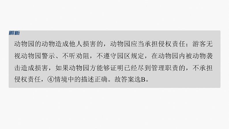 专题十三 课时1 民事权利与义务--2025年高考政治大二轮专题复习(课件)第8页
