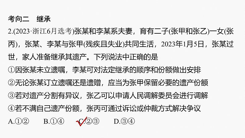 专题十三 课时2 家庭与婚姻--2025年高考政治大二轮专题复习(课件)第5页
