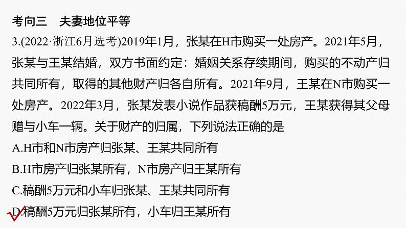 专题十三 课时2 家庭与婚姻--2025年高考政治大二轮专题复习(课件)第7页