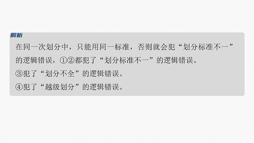 專題十四　課時(shí)2　概念與判斷--2025年高考政治大二輪專題復(fù)習(xí)（課件）第7頁(yè)