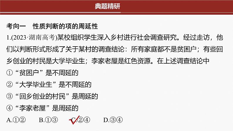 专题十四 课时3 演绎推理与归纳推理--2025年高考政治大二轮专题复习(课件)第4页