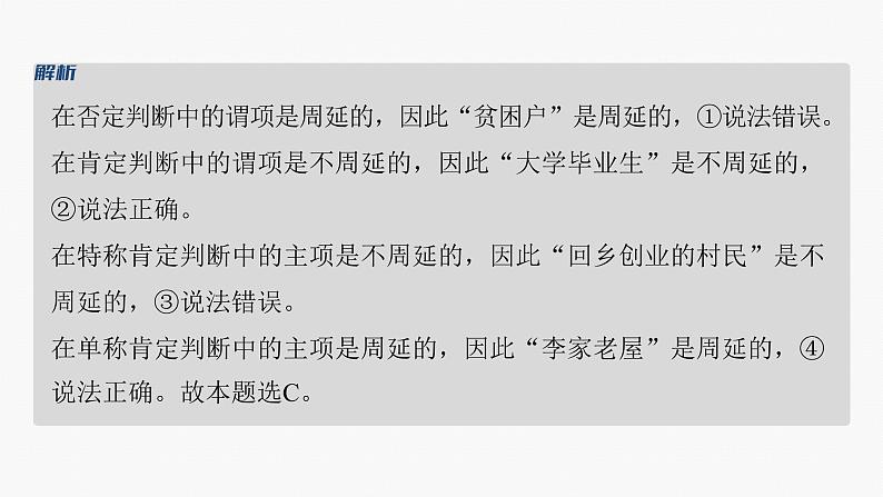 专题十四 课时3 演绎推理与归纳推理--2025年高考政治大二轮专题复习(课件)第5页