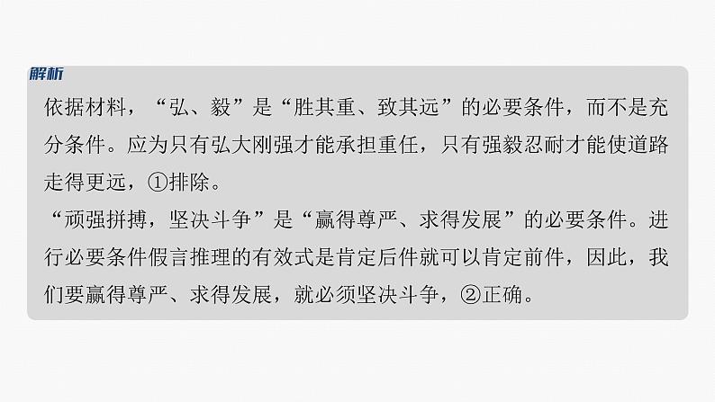 专题十四 课时3 演绎推理与归纳推理--2025年高考政治大二轮专题复习(课件)第7页