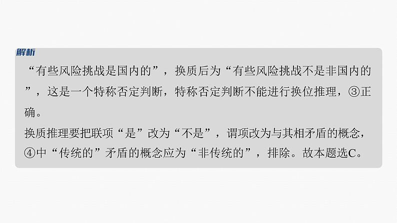专题十四 课时3 演绎推理与归纳推理--2025年高考政治大二轮专题复习(课件)第8页