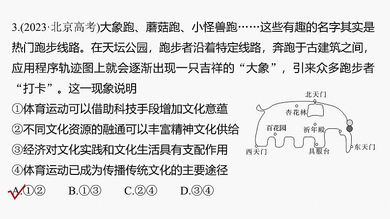 专题十一 课时2 发展中国特色社会主义文化--2025年高考政治大二轮专题复习(课件)第7页