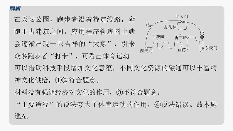 专题十一 课时2 发展中国特色社会主义文化--2025年高考政治大二轮专题复习(课件)第8页