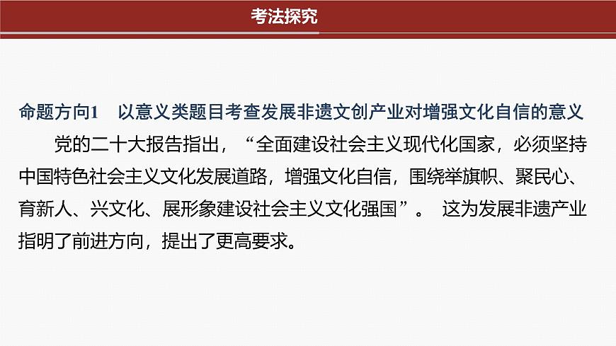 專題十一　長效熱點(diǎn)探究　熱點(diǎn)11　堅定文化自信，建設(shè)文化強(qiáng)國--2025年高考政治大二輪專題復(fù)習(xí)（課件）第3頁