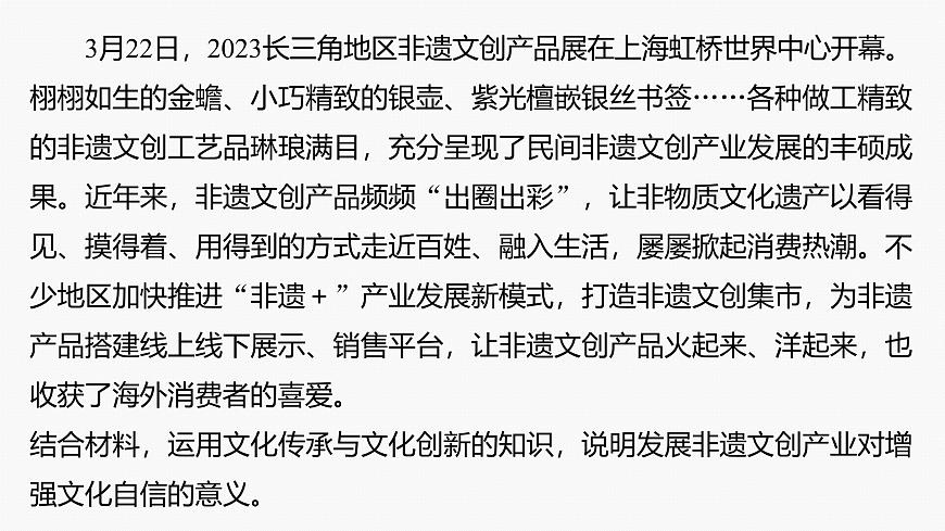 專題十一　長效熱點(diǎn)探究　熱點(diǎn)11　堅定文化自信，建設(shè)文化強(qiáng)國--2025年高考政治大二輪專題復(fù)習(xí)（課件）第4頁