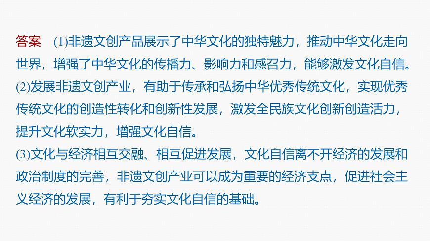 專題十一　長效熱點(diǎn)探究　熱點(diǎn)11　堅定文化自信，建設(shè)文化強(qiáng)國--2025年高考政治大二輪專題復(fù)習(xí)（課件）第5頁