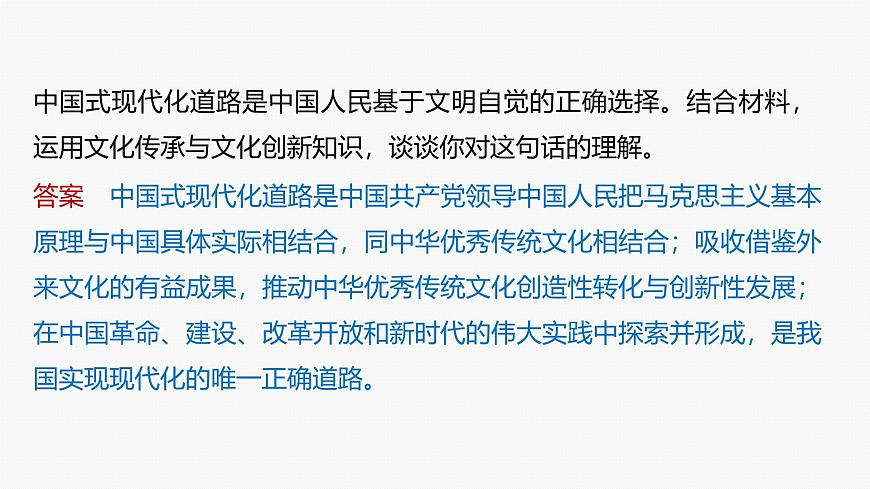專題十一　長效熱點(diǎn)探究　熱點(diǎn)11　堅定文化自信，建設(shè)文化強(qiáng)國--2025年高考政治大二輪專題復(fù)習(xí)（課件）第8頁