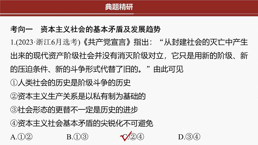 專題一　課時1　人類社會的發(fā)展進程--2025年高考政治大二輪專題復習（課件）第6頁
