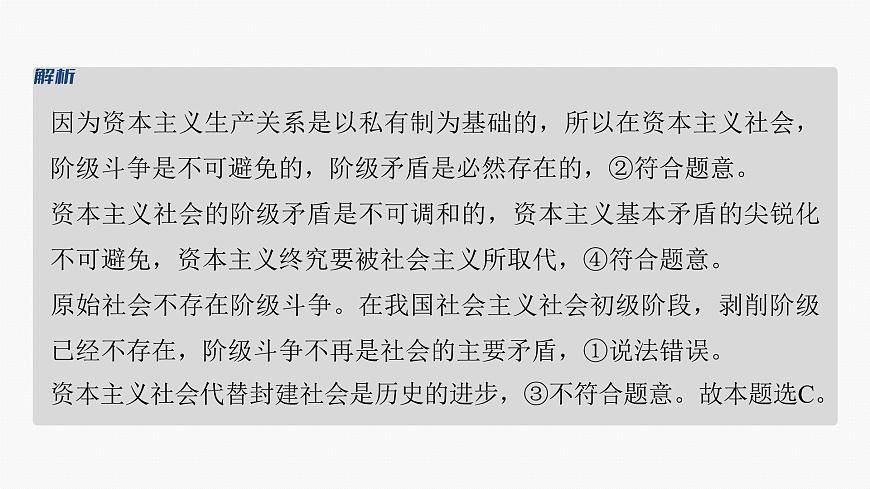 專題一　課時1　人類社會的發(fā)展進程--2025年高考政治大二輪專題復習（課件）第7頁