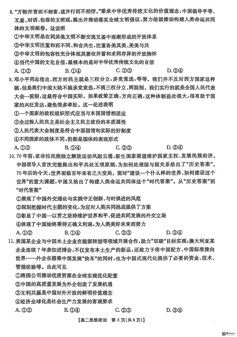 河北省沧州市2024-2025学年高二上学期1月期末教学质量检测政治试题第3页