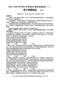 广东省佛山市2025届高三上学期高考模拟-政治试题+答案