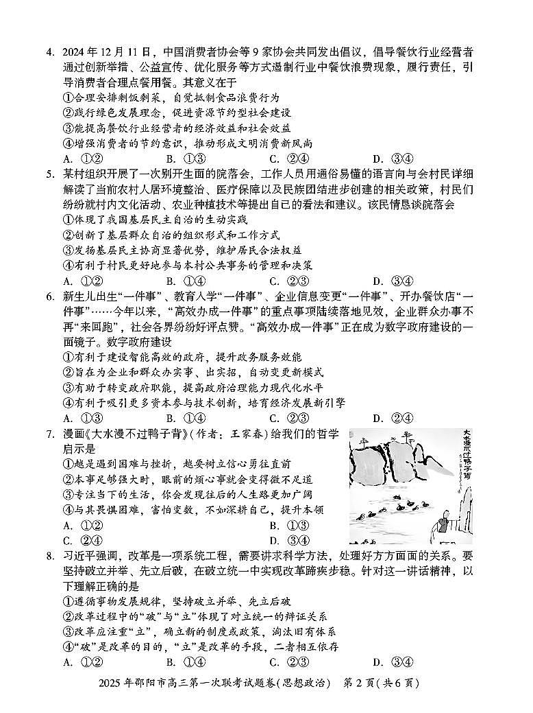 2025 年邵阳市高三高考第一次联考政治试题(有答案)第2页