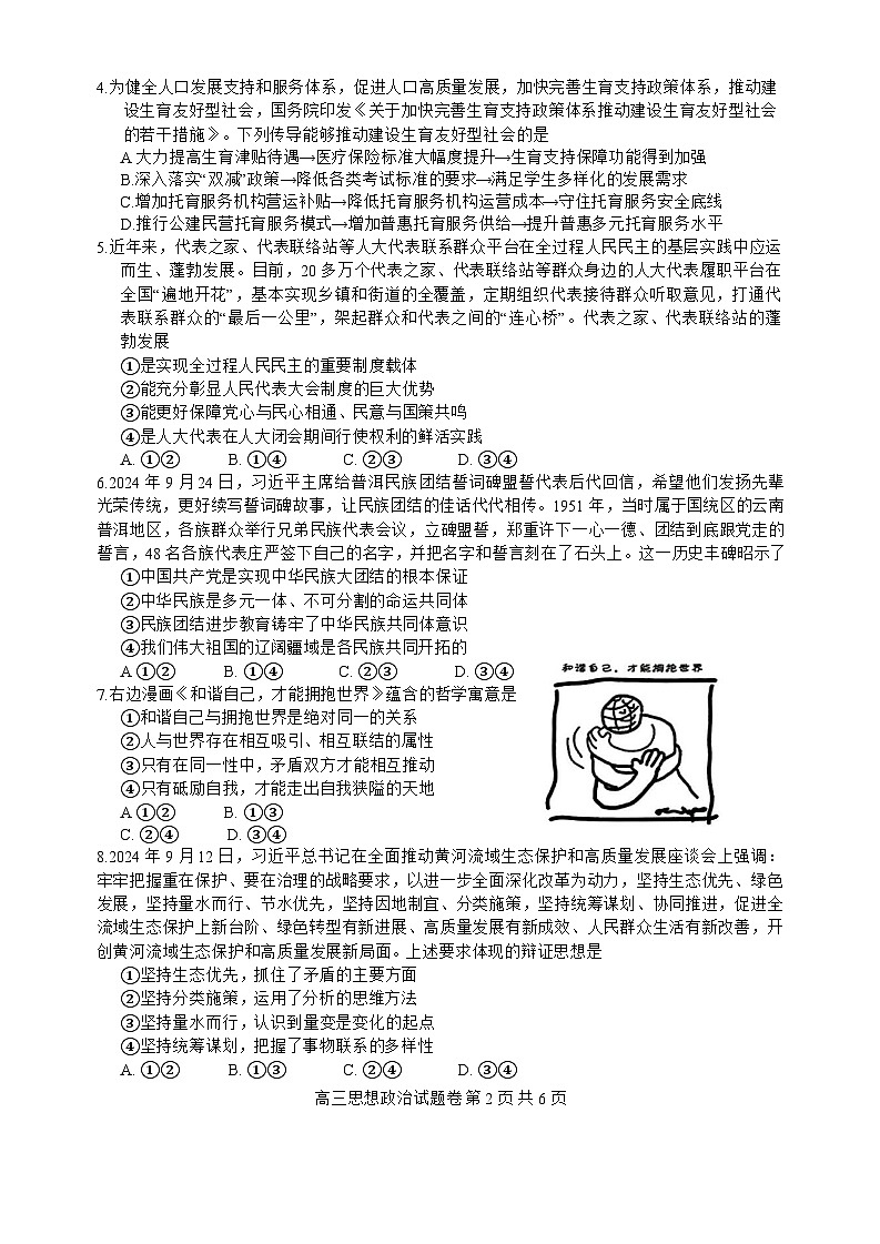 2024-2025学年上学期 湖南省益阳市高三政治(试题卷)第2页
