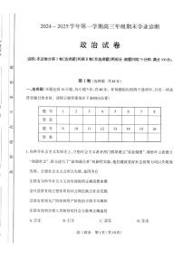 山西省太原市2024~2025学年第一学期高三期末学业诊断 政治试题及答案