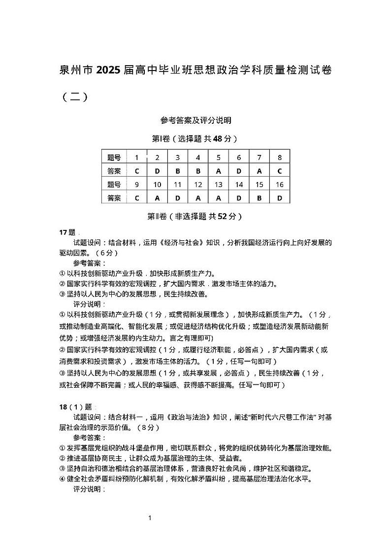 【政治试卷答案】第1页