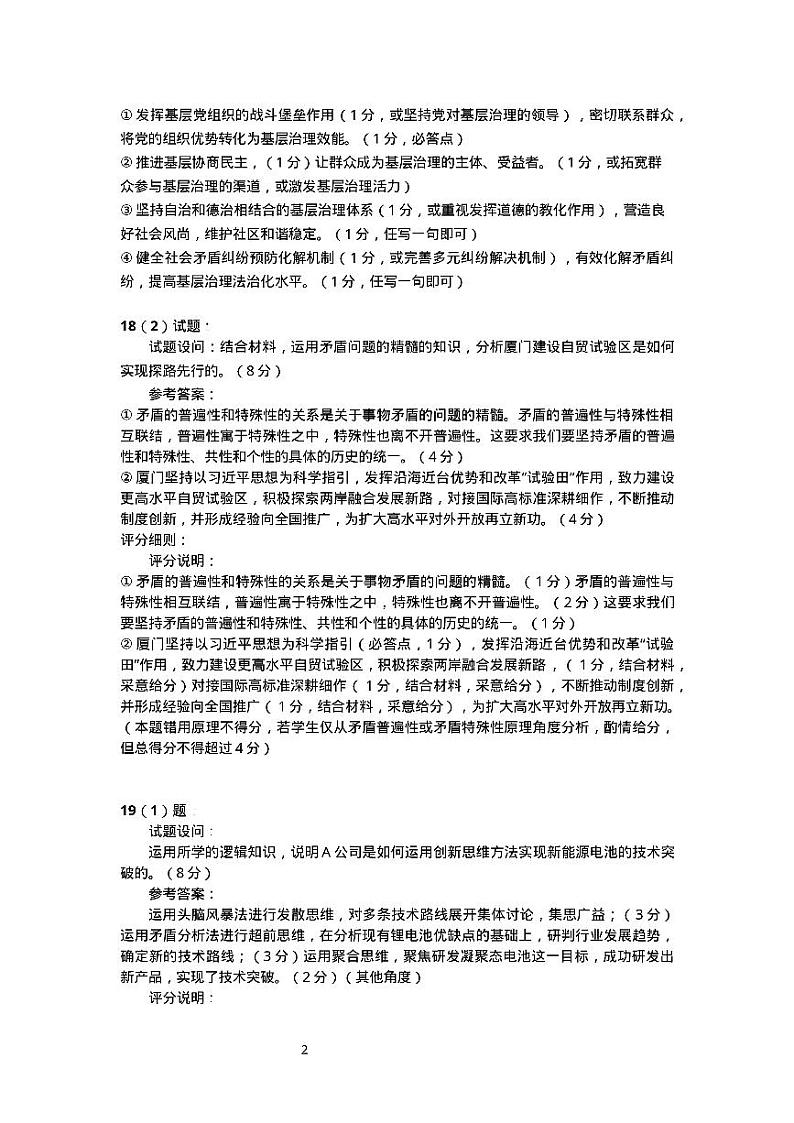 【政治试卷答案】第2页