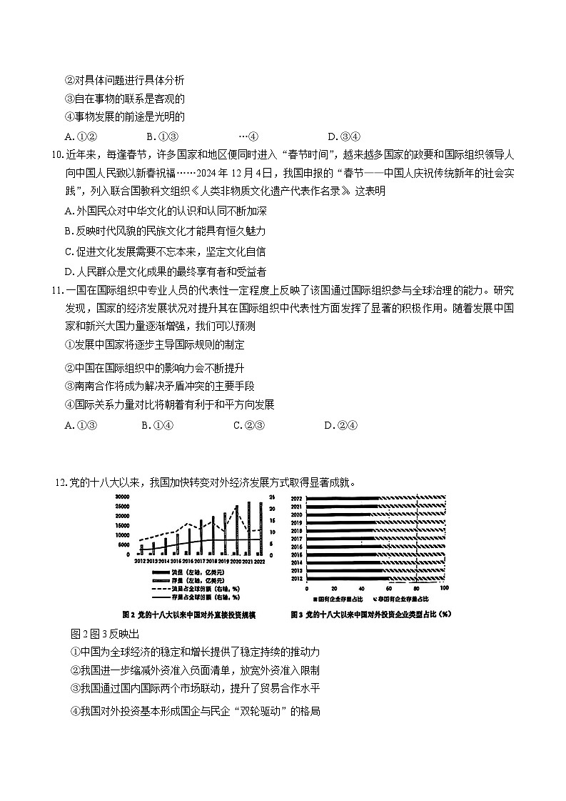 2025苏北四(徐州、宿迁、淮安、连云港)高三第一次调研考试政治含答案第3页