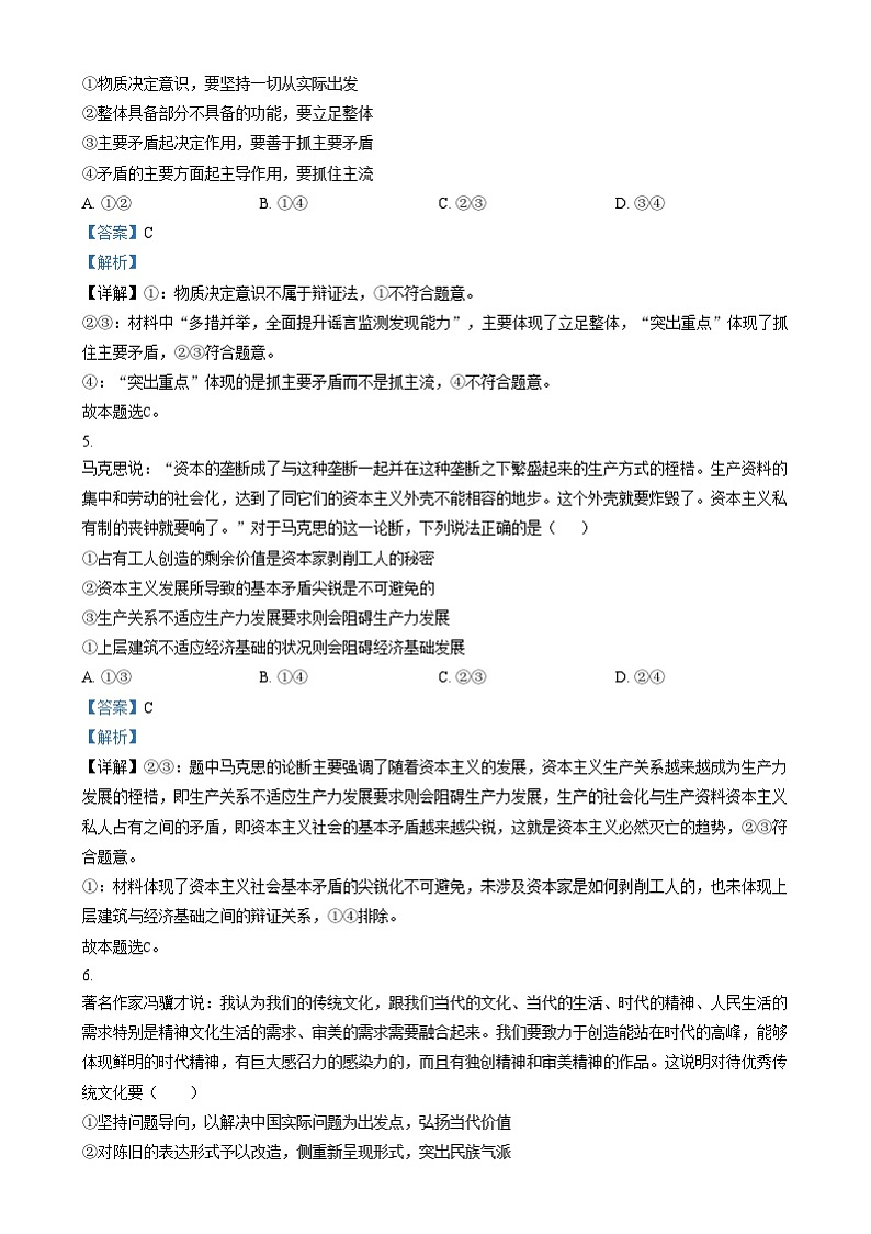 2025长沙师大附中高二上学期1月期末考试政治试题含解析第3页