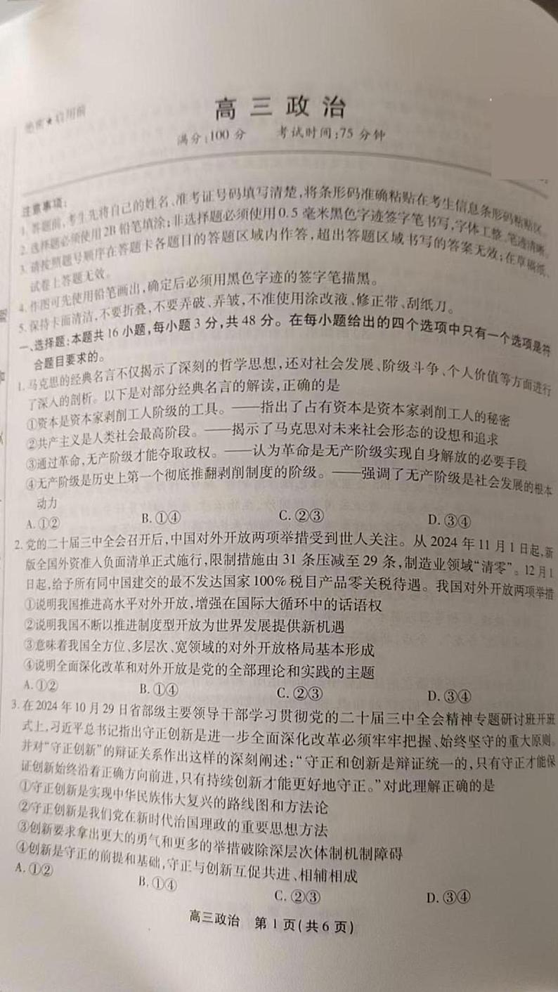 安徽省安庆、池州、铜陵三市2024-2025学年高三上学期1月期末考试政治试题第1页
