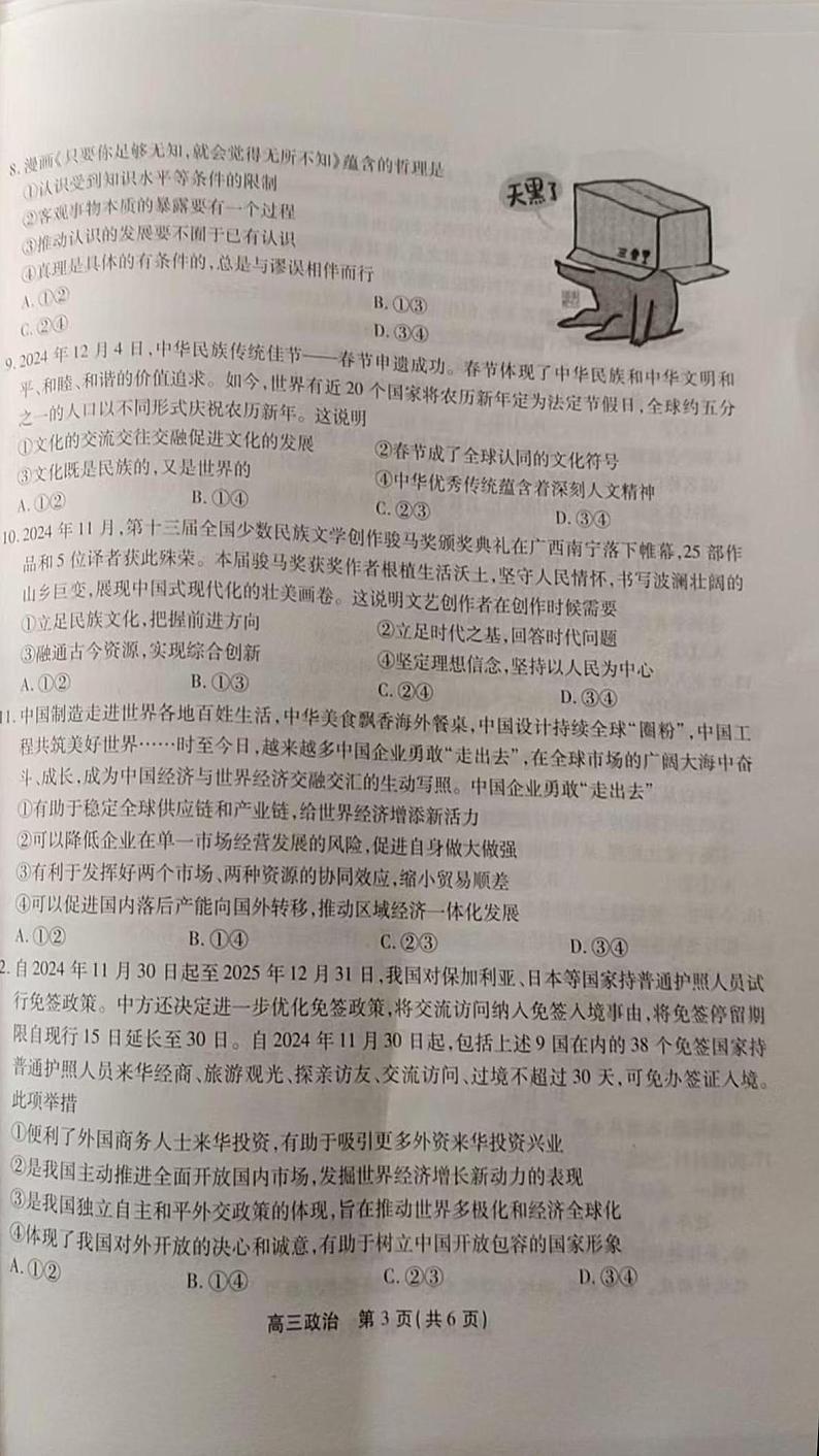 安徽省安庆、池州、铜陵三市2024-2025学年高三上学期1月期末考试政治试题第3页