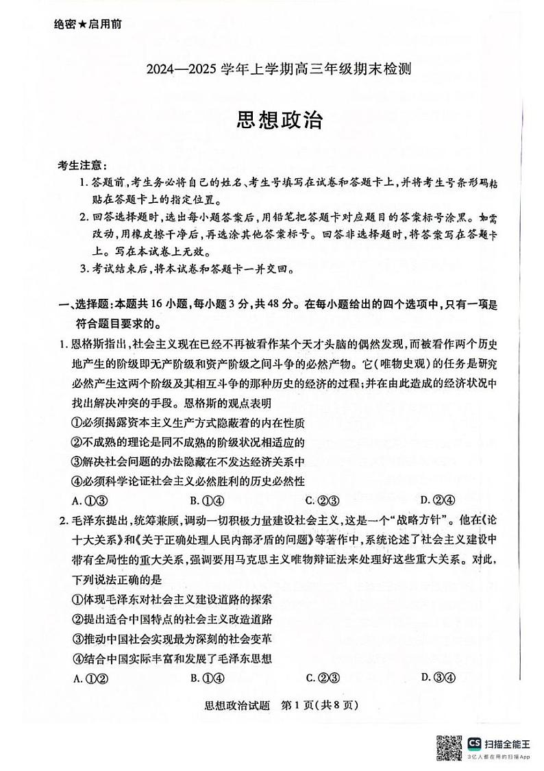 高三期末政治第1页