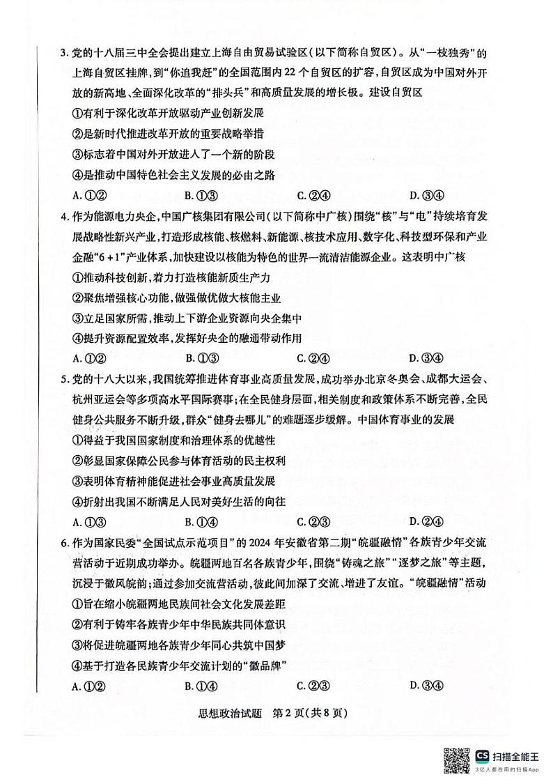 高三期末政治第2页