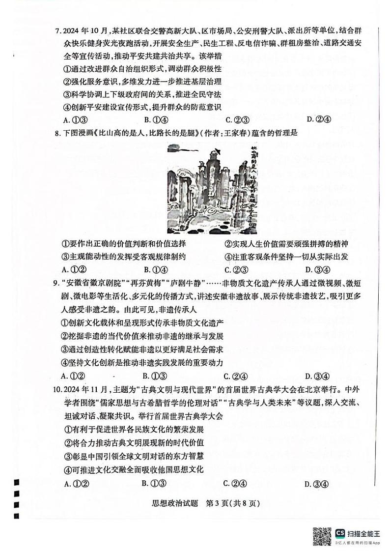 高三期末政治第3页
