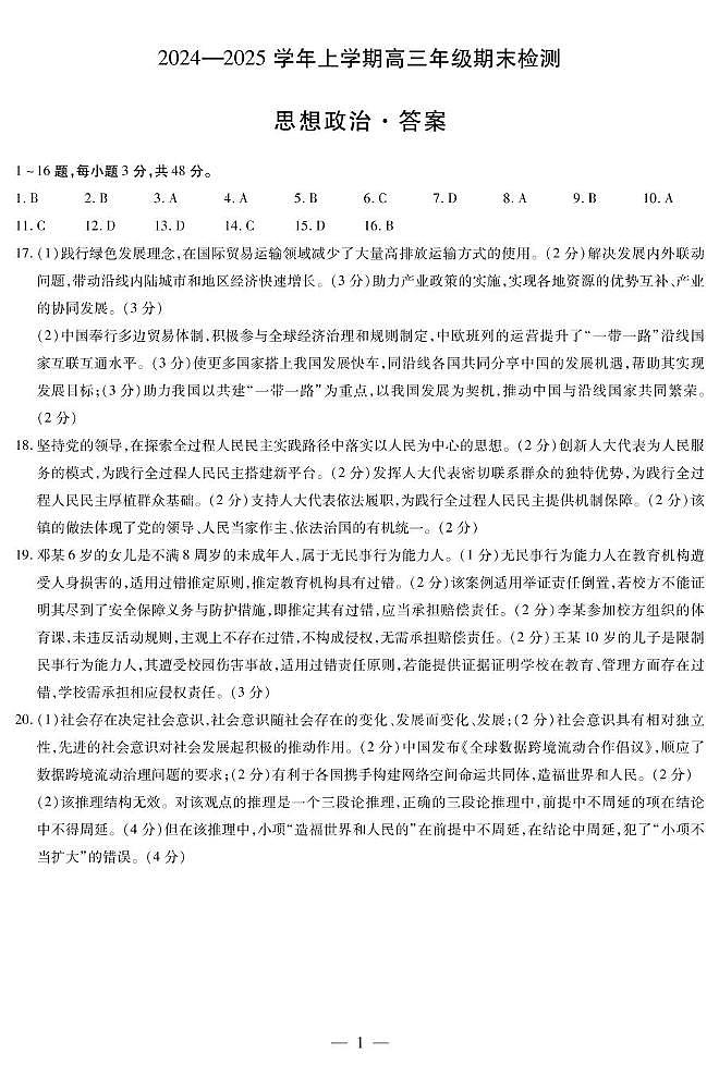 思想政治安徽高三上期末简易答案第1页