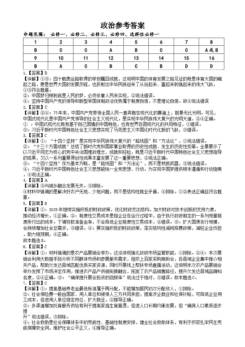 安徽省六安市2025届普通高中高三教学质量检测政治试卷 2025高三质量检测政治答案第1页