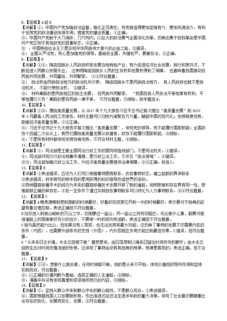 安徽省六安市2025届普通高中高三教学质量检测政治试卷 2025高三质量检测政治答案第2页