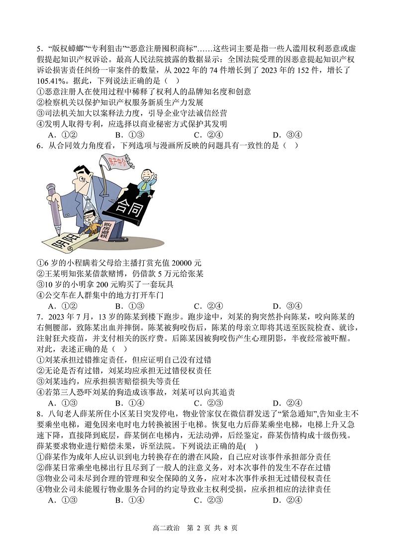 河北省石家庄市河北正中实验中学2024-2025学年高二上学期12月月考政治试题第2页