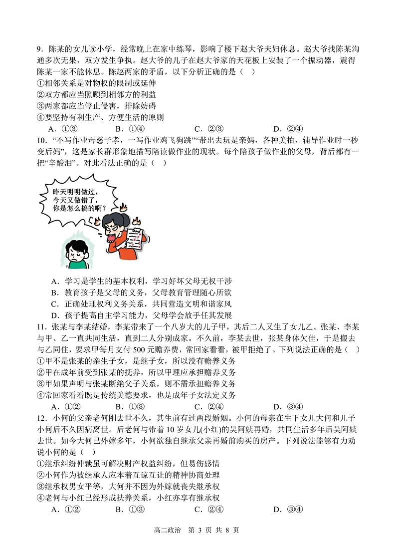 河北省石家庄市河北正中实验中学2024-2025学年高二上学期12月月考政治试题第3页