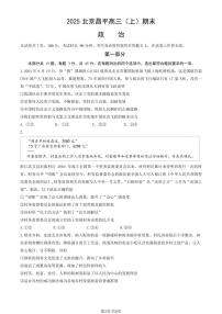 2025北京昌平高三（上）期末政治试卷