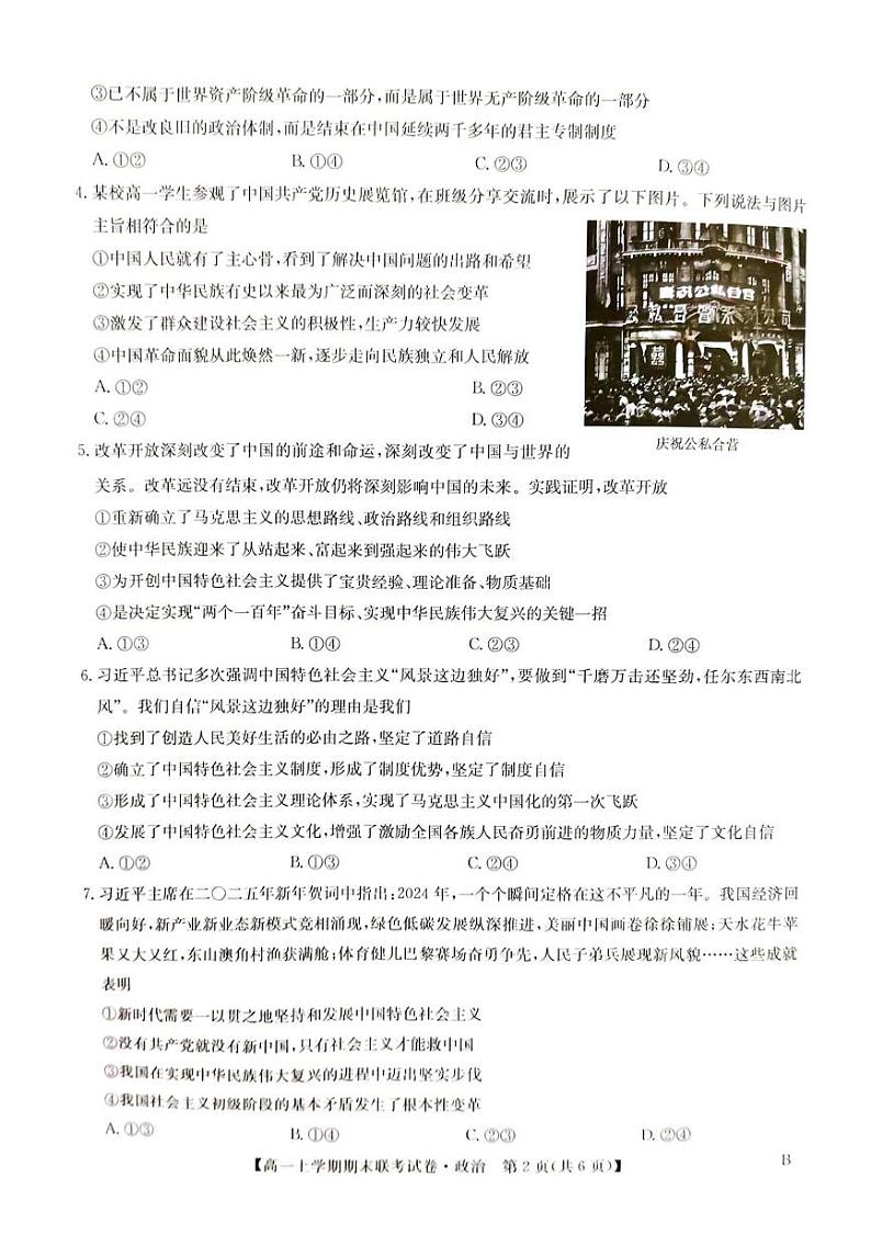 河南省商丘市高一上期2024-2025期末政治试卷第2页