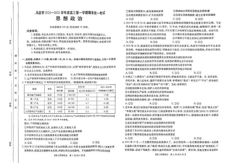 驻马店2024-2025学年度高三第一学期期末统一考试政治 驻马店2024-2025学年度高三第一学期期末统一考试_思想(1)第1页