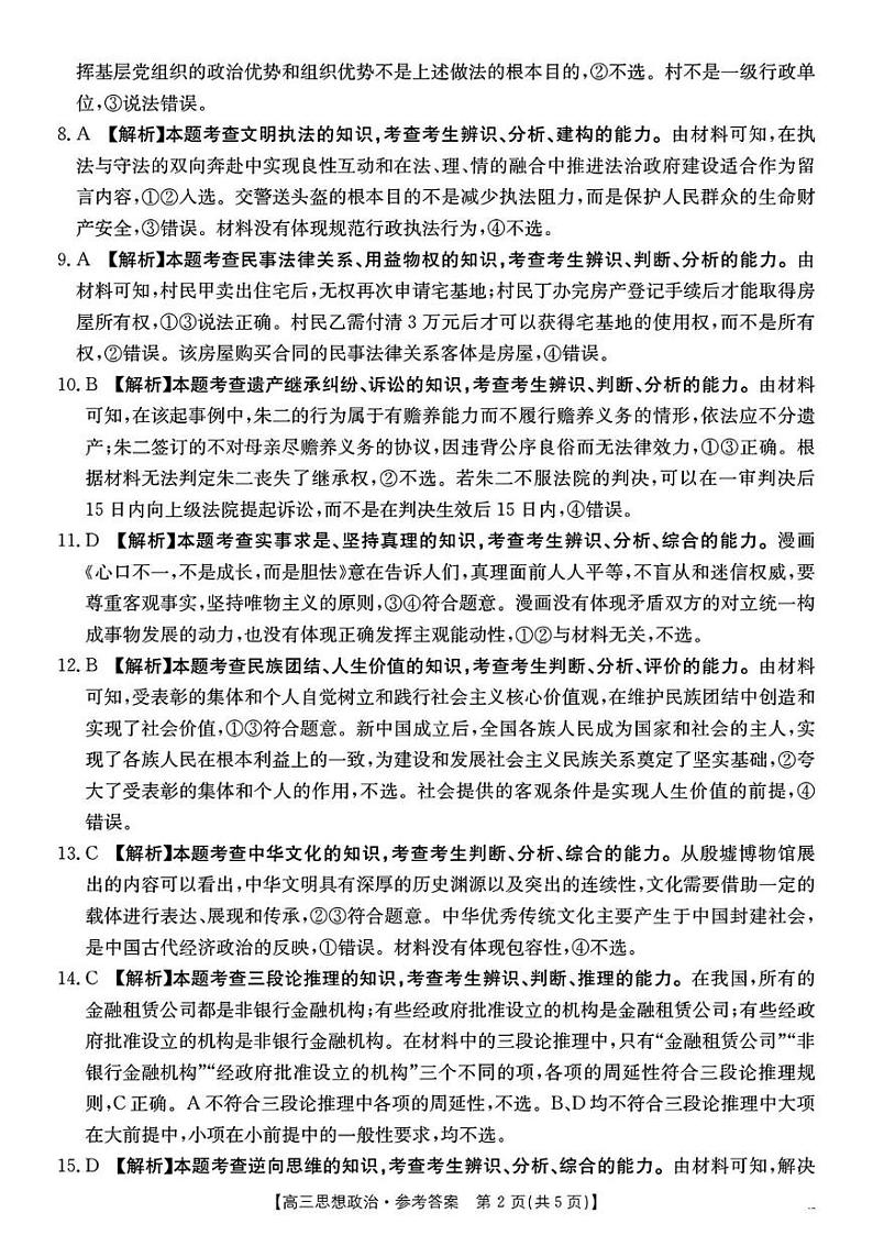 驻马店2024-2025学年度高三第一学期期末统一考试政治 政治参考答案(2)第2页