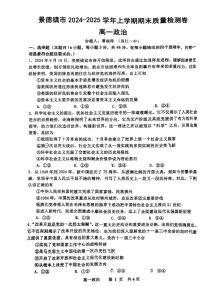 江西省景德镇市2024-2025学年高一上学期1月期末考试政治试题