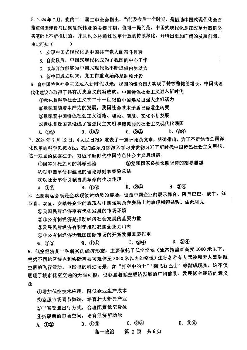 江西省景德镇市2024-2025学年高一上学期1月期末考试政治试题第2页