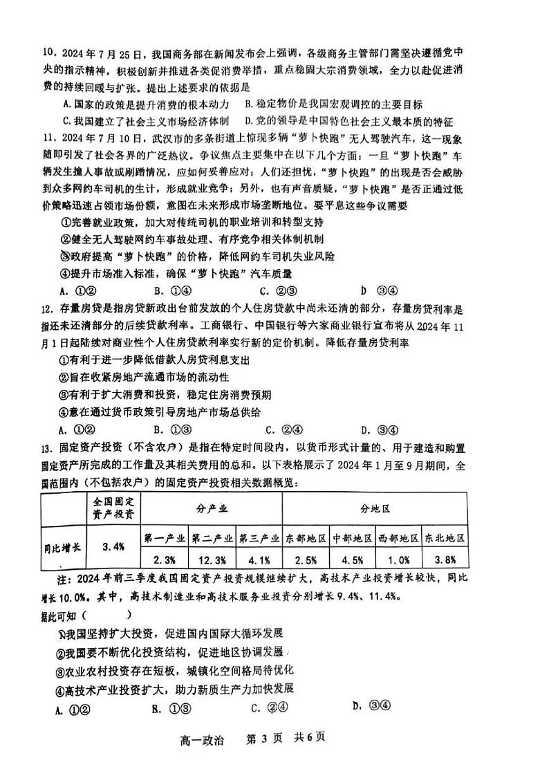 江西省景德镇市2024-2025学年高一上学期1月期末考试政治试题第3页